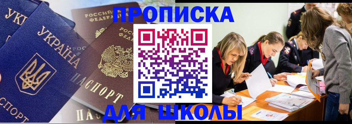 прописка регистрация в Бикине