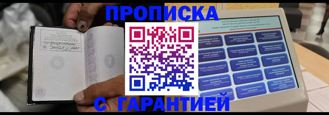 временная регистрация недорого в Бикине