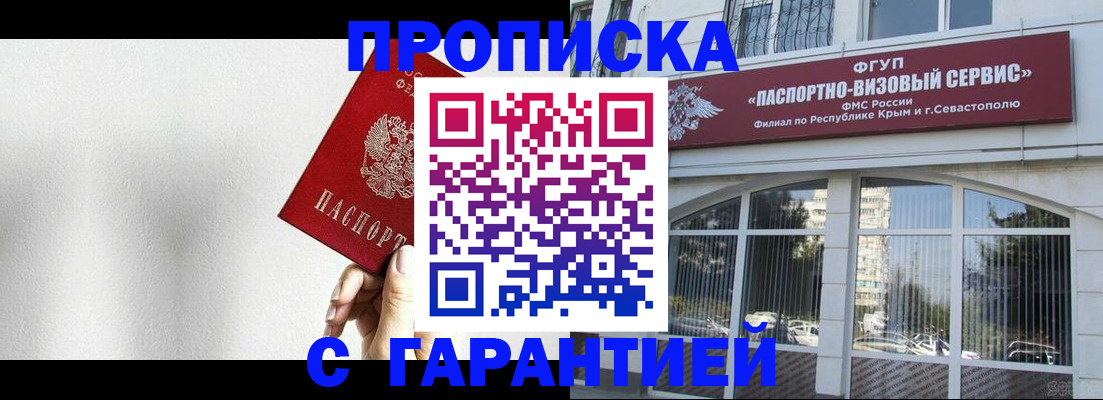 прописка ребенка в Бикине
