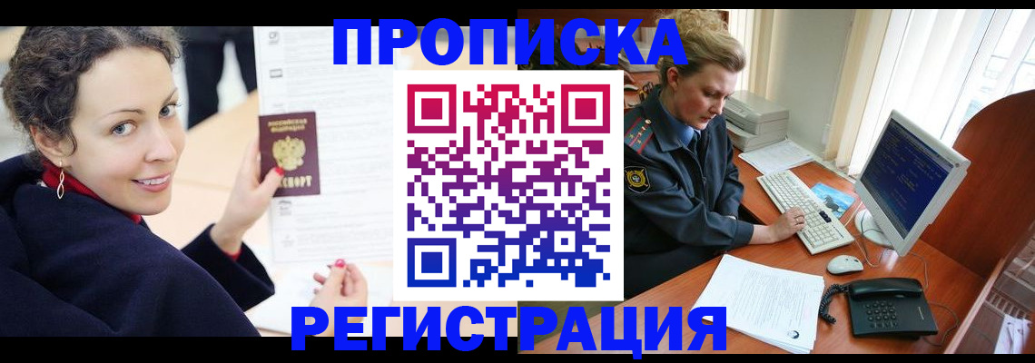 временная регистрация недорого в Бикине