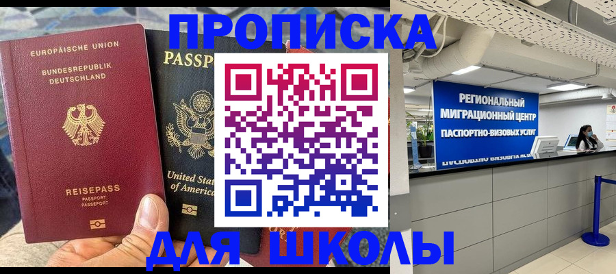 прописка для кредита в Бикине