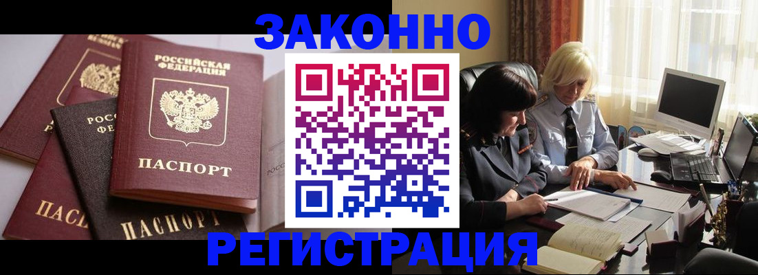 купить прописку в Бикине