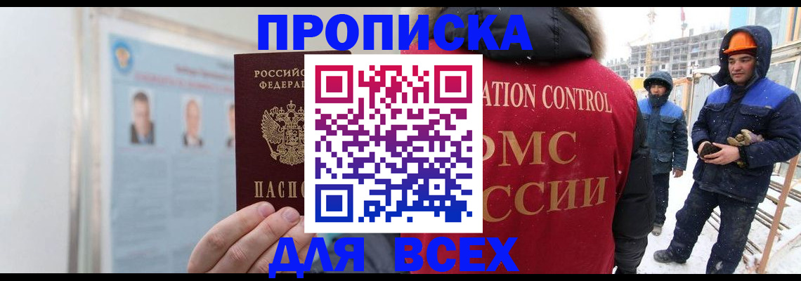 временная регистрация адрес в Бикине