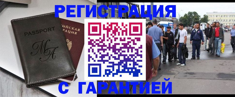 временная регистрация собственник в Бикине
