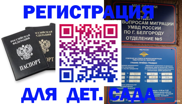 временная регистрация купить в Бикине