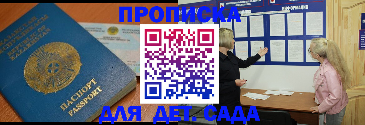 прописка штамп в Бикине